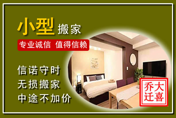 大关小型搬家