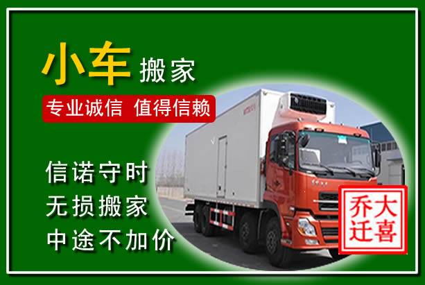 大关物品搬运