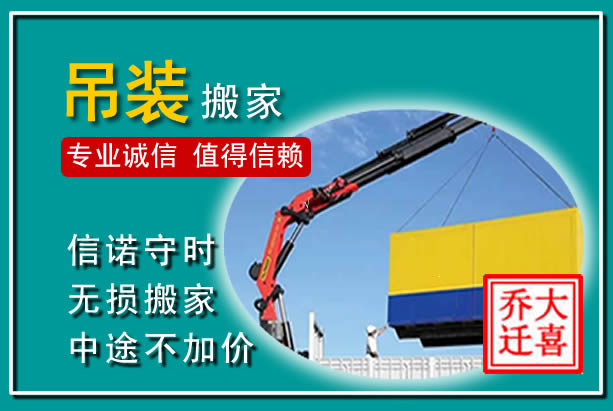 大关吊装大件搬家