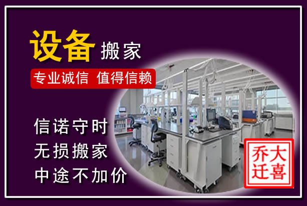 大关仪器设备搬运
