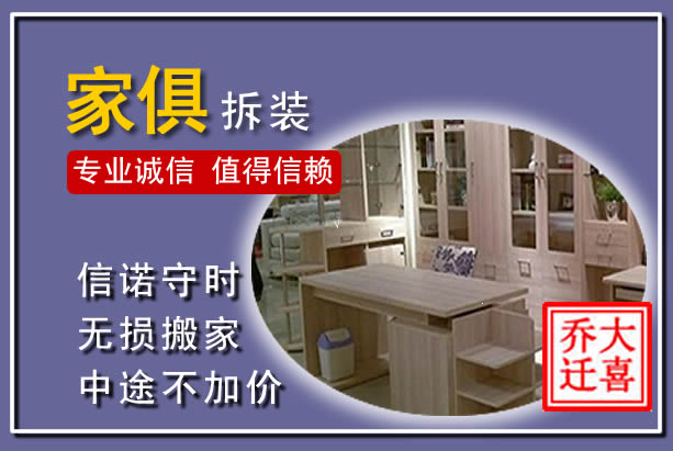 大关家俱拆装搬运